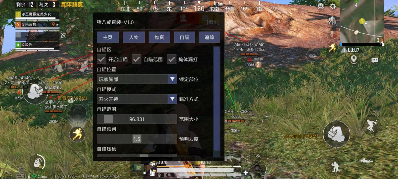 和平精英《特种兵》外挂