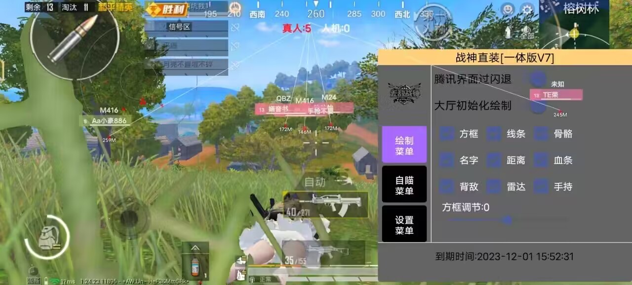 和平精英【XO内核】辅助