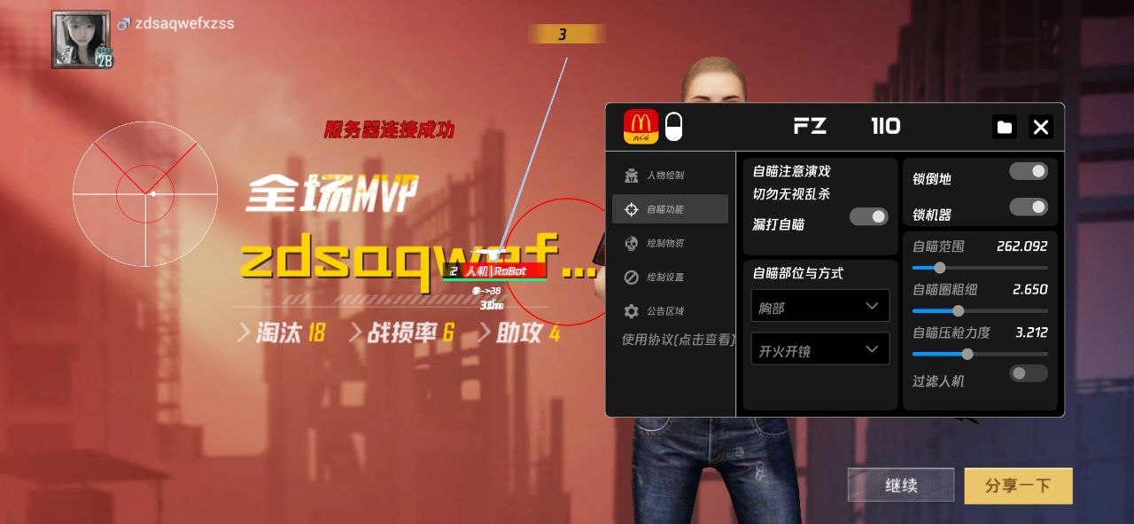 iOS和平精英免越狱辅助【GTR】支持苹果手机 ios设备